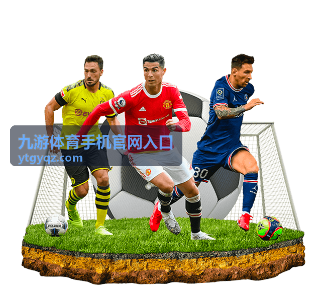 九游体育手机官网入口赛事直播资讯